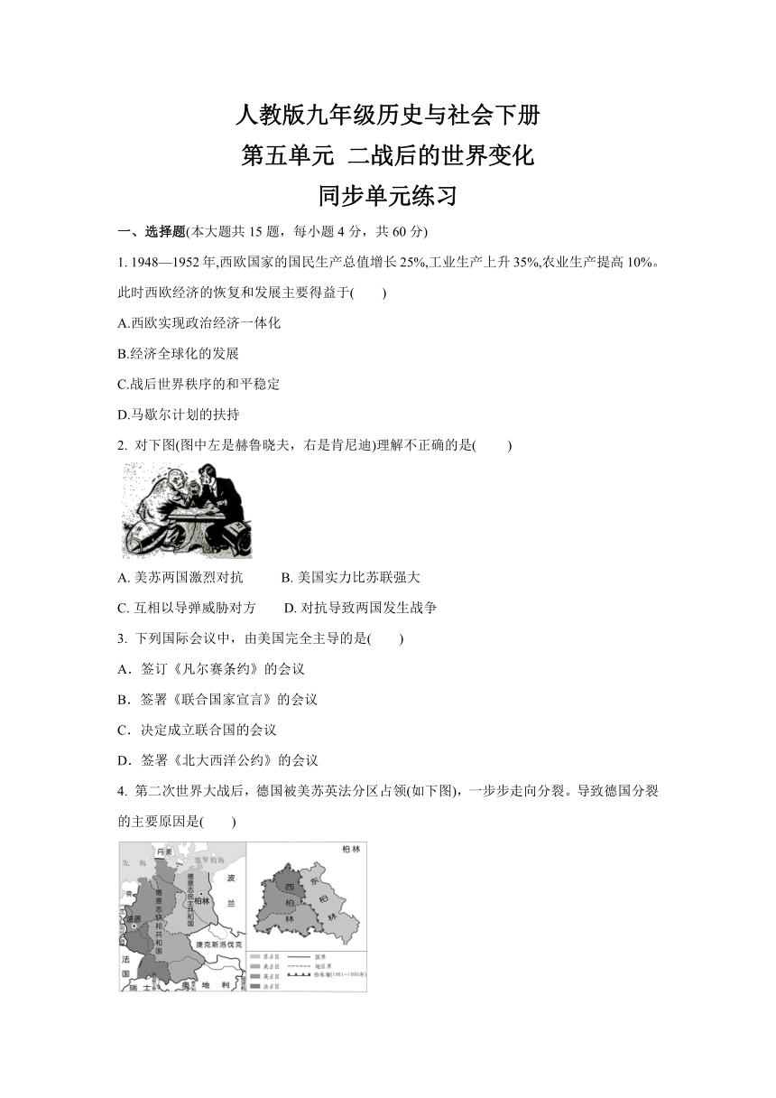 第五单元 二战后的世界变化  同步单元练习-2020-2021学年浙江省人教版（新课程标准）九年级  历史与社会下册（含答案）