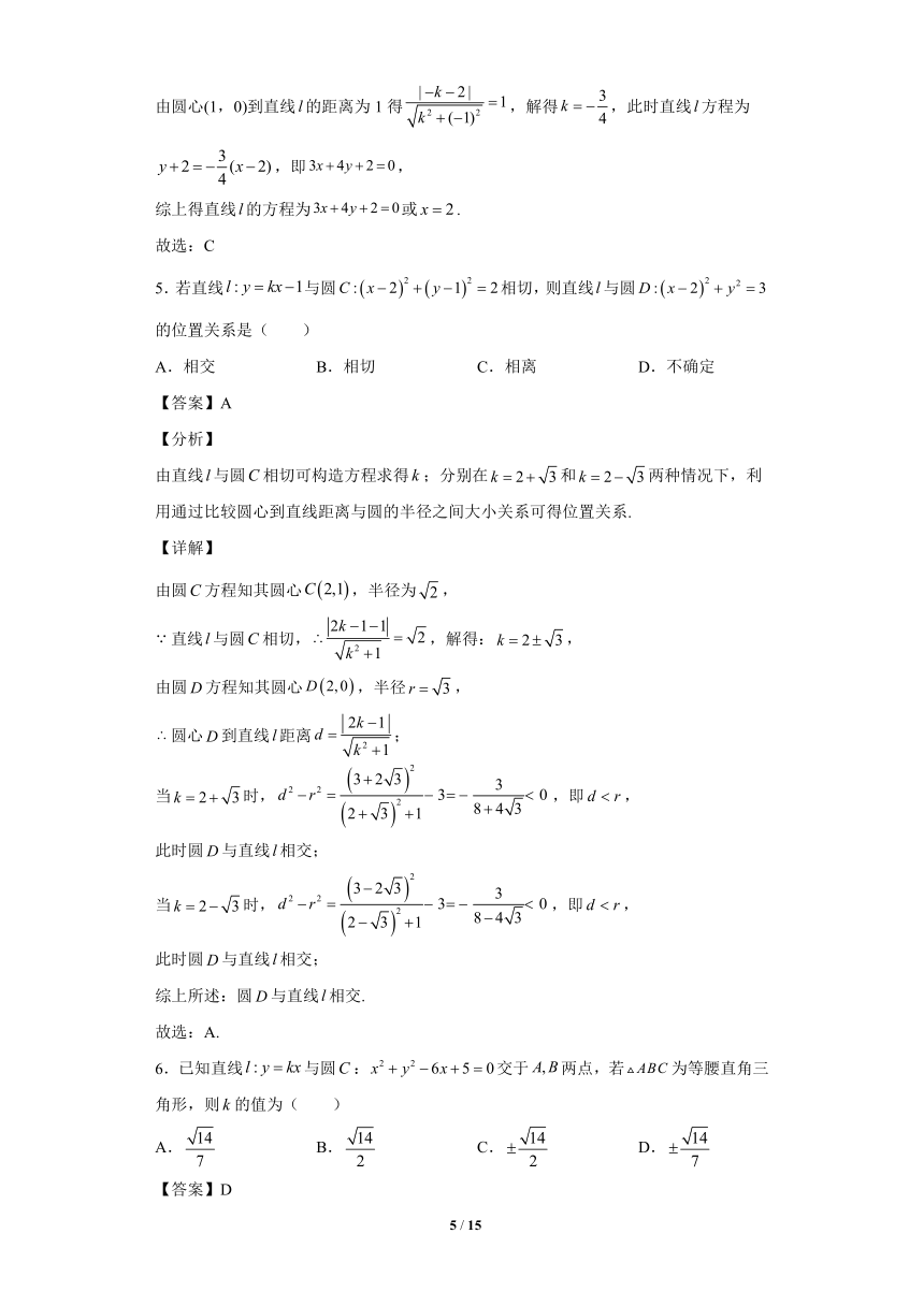 苏教版（2019）高中数学选择性必修第一册 2.2直线与圆的位置关系【同步作业】（含解析）