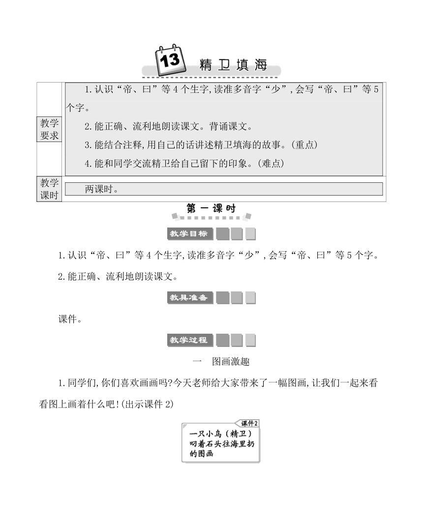 13精卫填海 教案