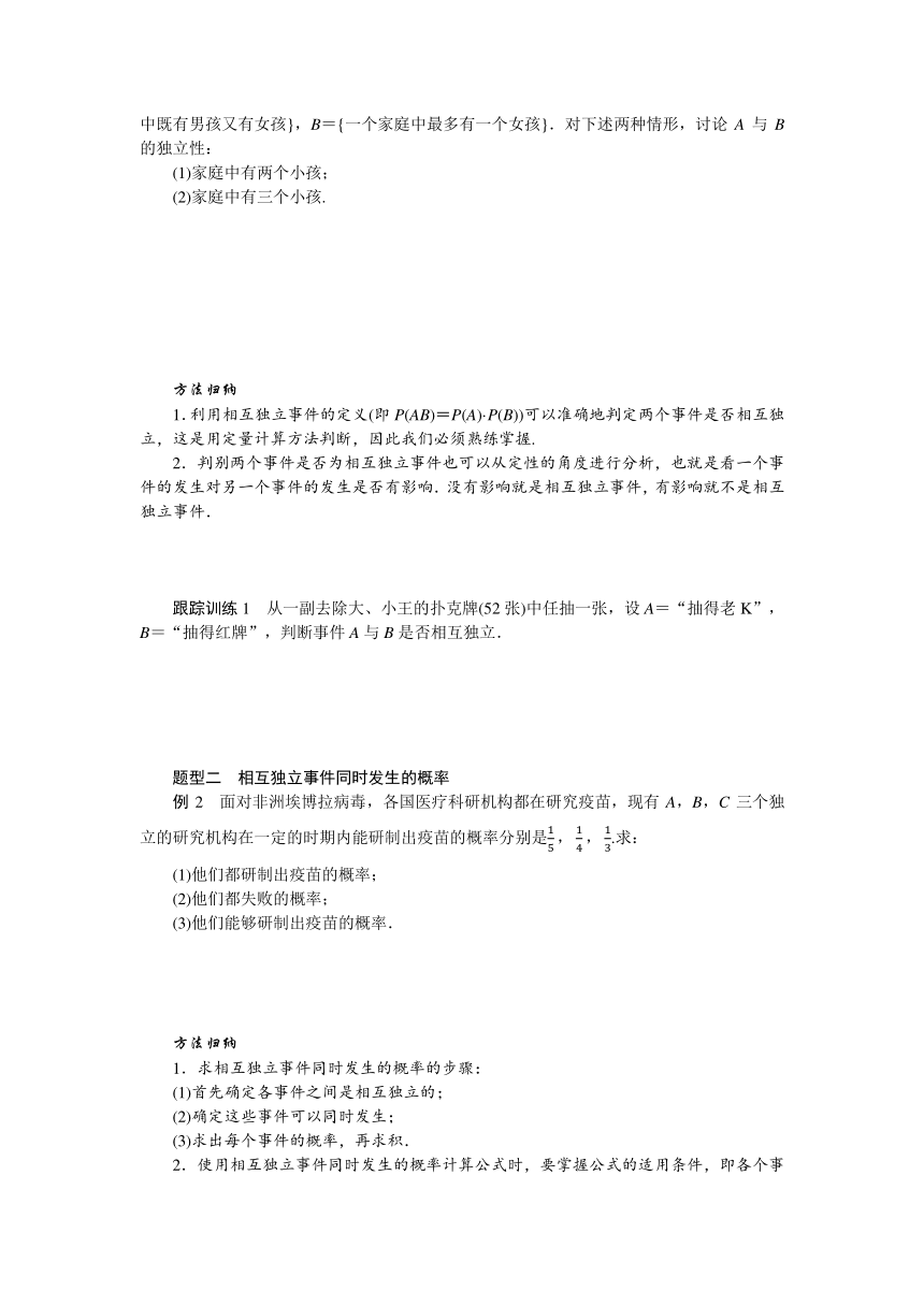 6.1.2乘法公式与事件的独立性同步学案