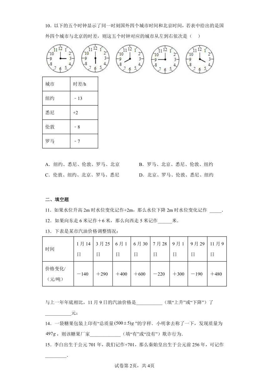 人教版数学七年级上册 1.1正数和负数同步练习(含简单答案)