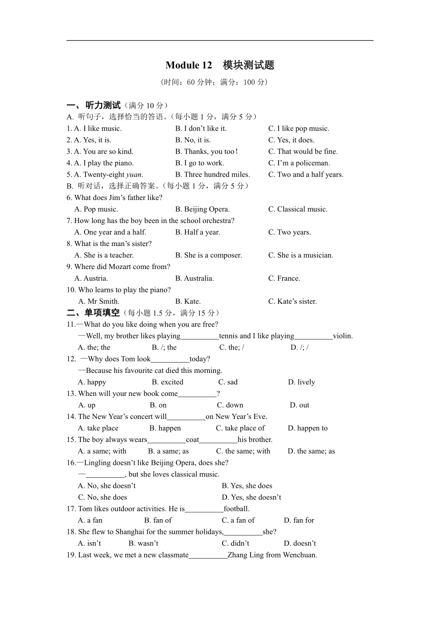 外研版英语七年级下册Module 12 Western music单元测试题（含答案）