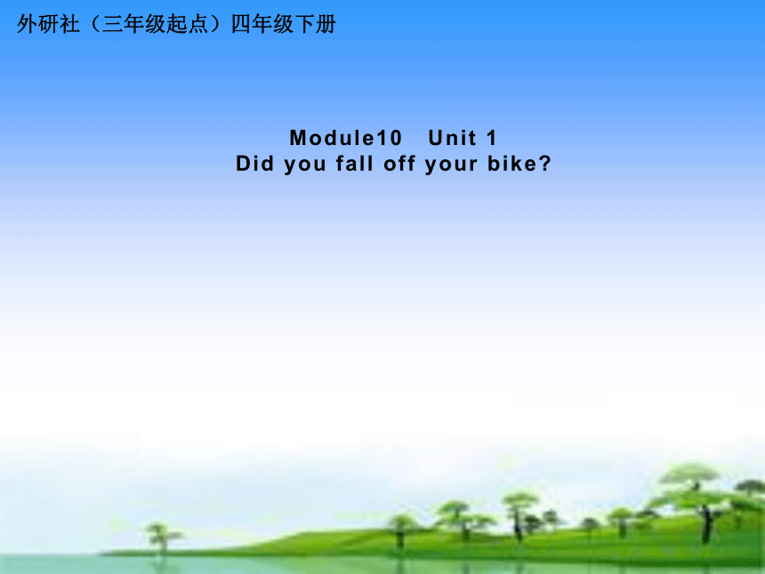 Module 10 Unit 1 Did you fall off your bike89课件（共27张PPT）