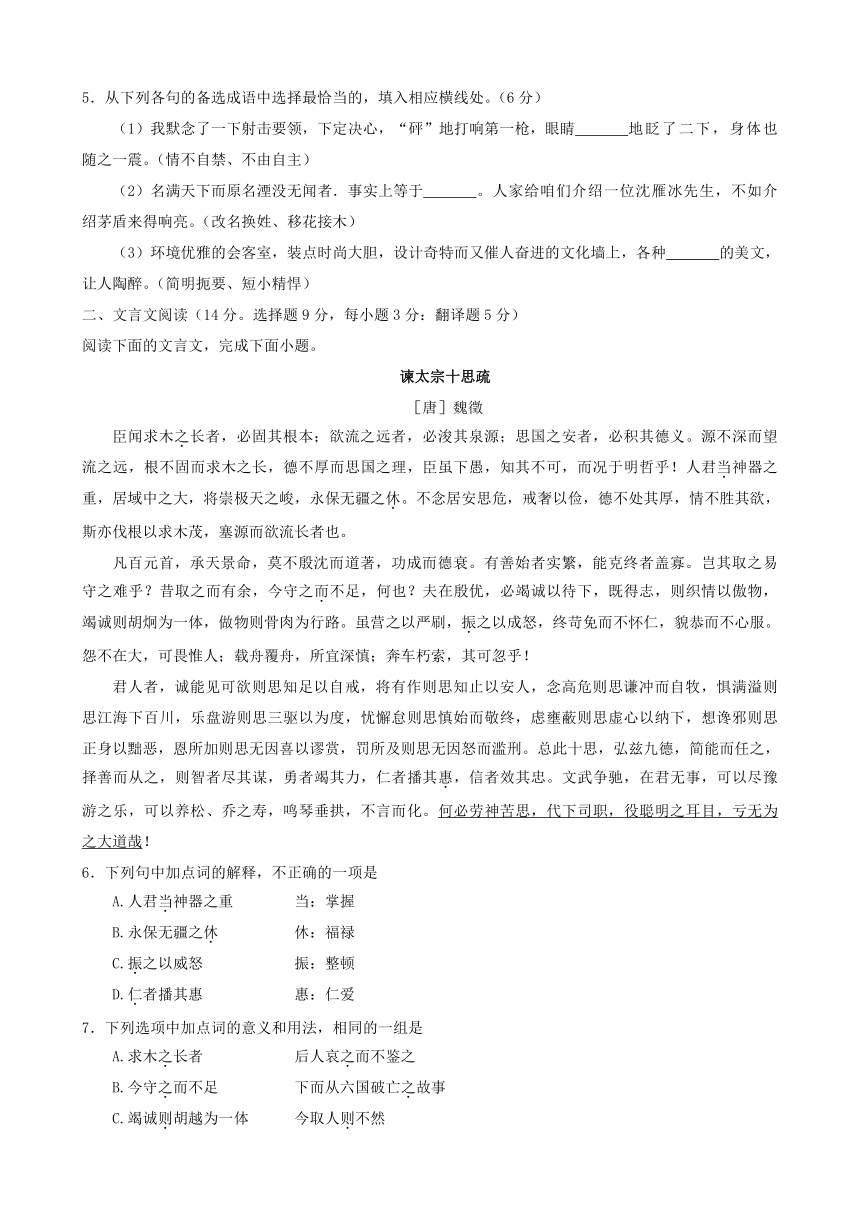 湖南省郴州市普通高中2022年5月高二学业水平合格性考试模拟监测语文试题（Word版含答案）