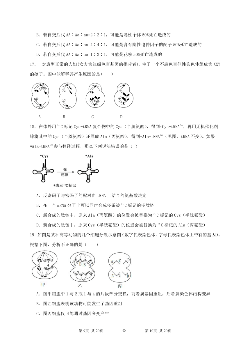 山东省六校“山东学情”2020-2021学年高一下学期6月第二次联考生物试卷 Word版含解析