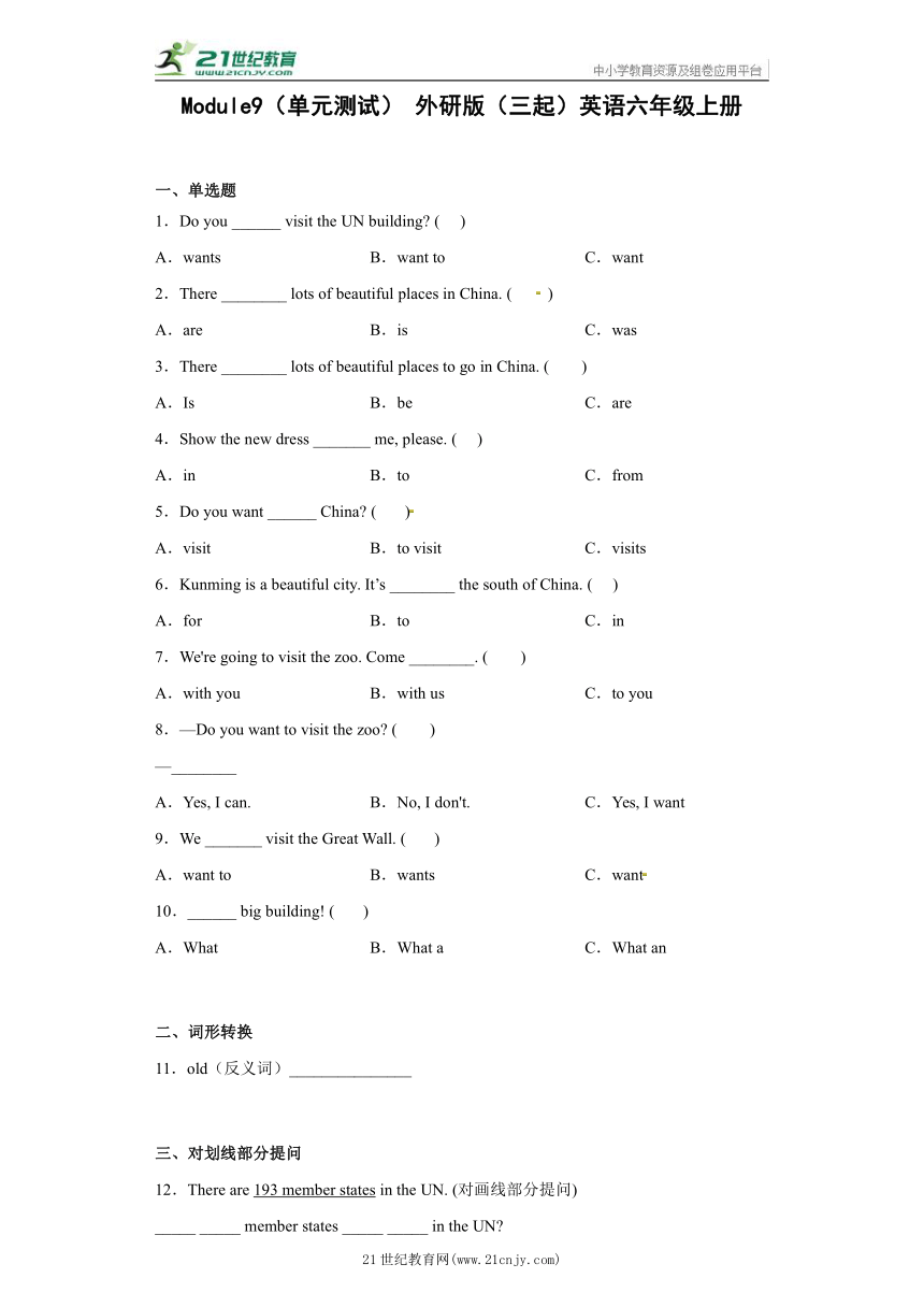 Module9（单元测试） 外研版（三起）英语六年级上册（含答案）