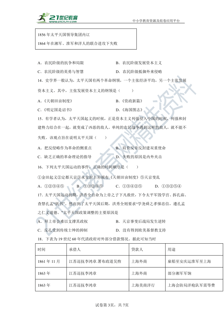 第3课太平天国运动 同步试题精选卷（含答案解析）