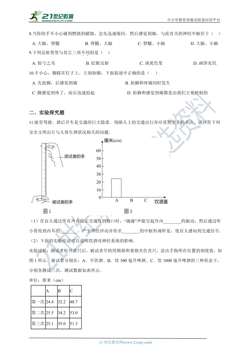 人教版2021初中生物七年级下册4.6.3神经调节的基本方式同步练习（含解析）