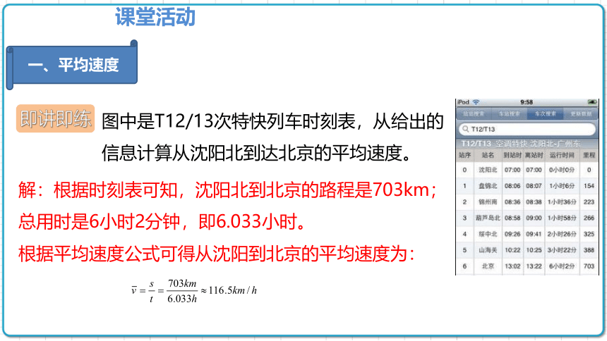 2021年初中物理人教版八年级上册 第一章 1.4 测量平均速度 课件(共17张PPT)