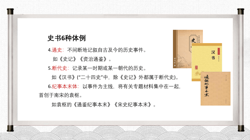 2.《烛之武退秦师》课件(共36张PPT) 统编版高中语文必修下册