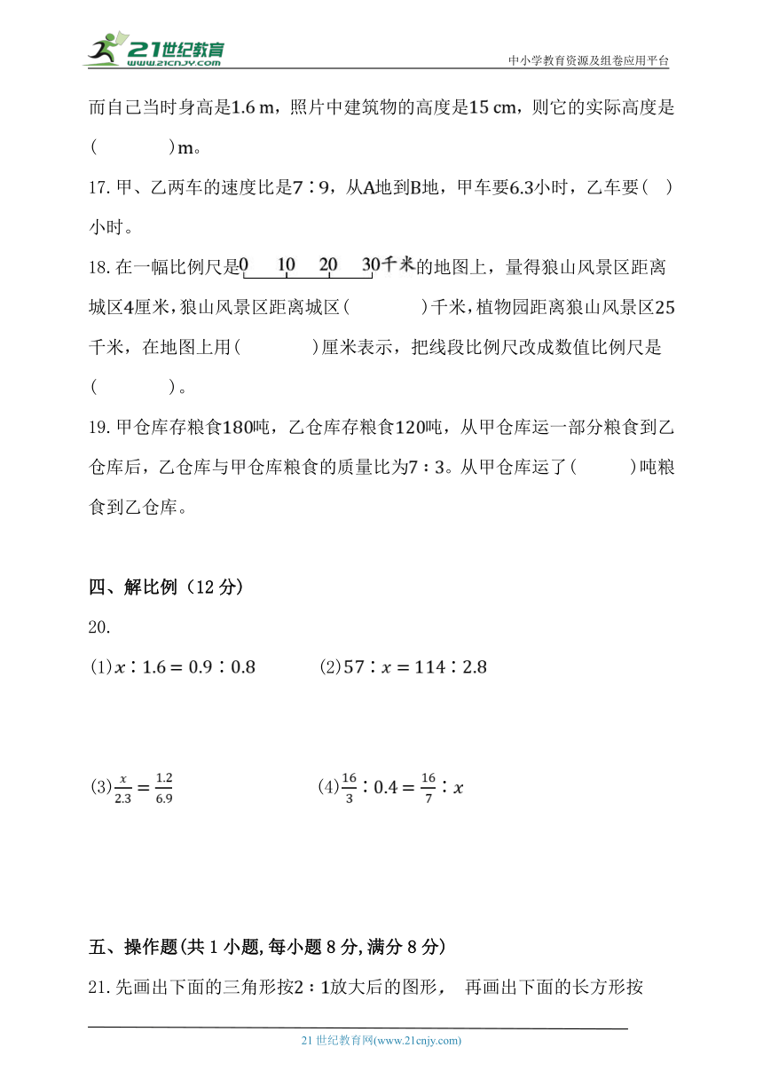 人教版六年级数学下册第四单元《比例》单元练习 (2)（含解析）