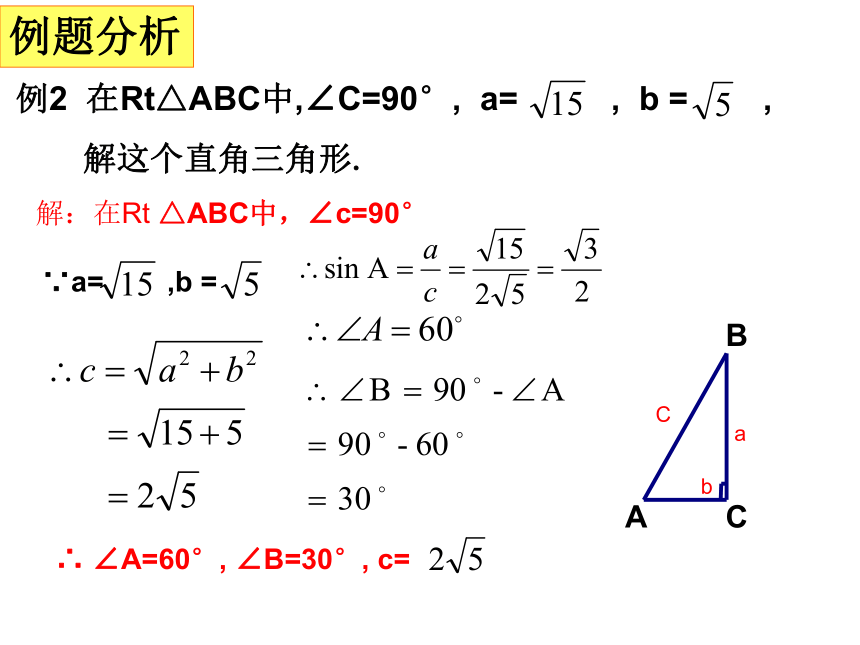2022—2023学年鲁教版（五四制）数学九年级上册2.4解直角三角形1　课件（共14张PPT）