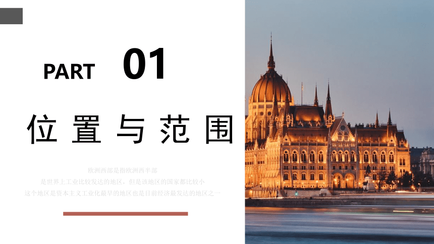 7.4 欧洲西部2022-2023学年七年级下册地理精品教学课件（湘教版）（共36张PPT）