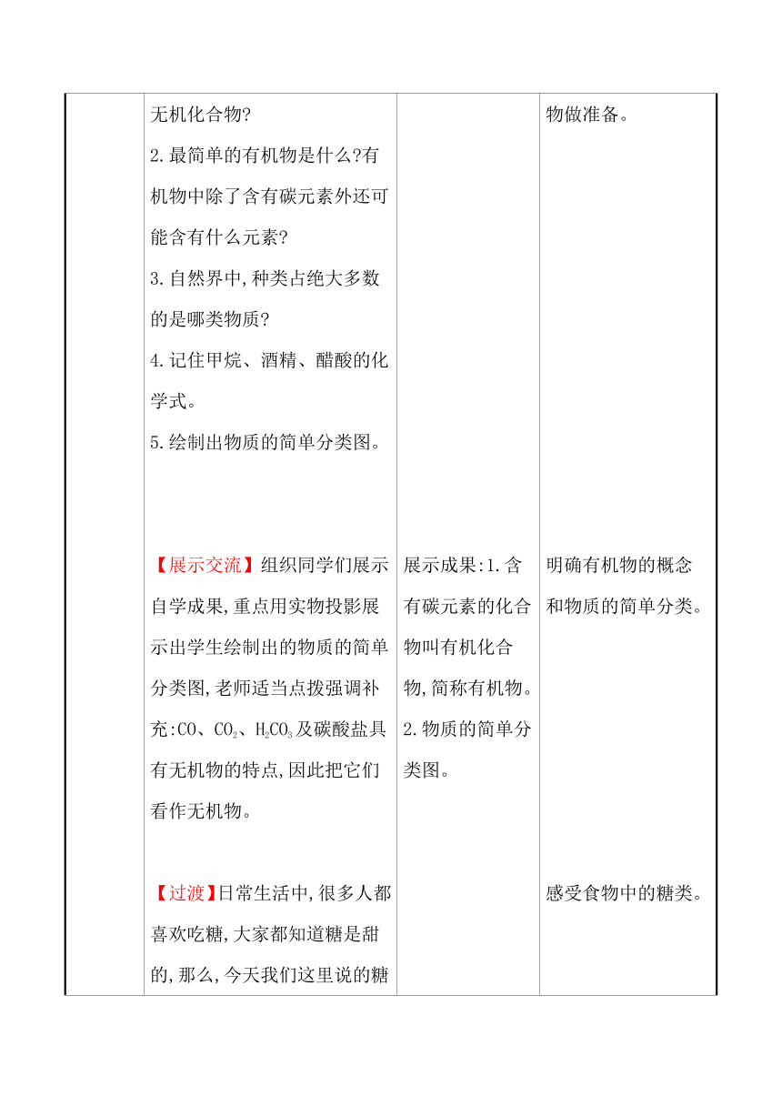 第十单元　第一节　食物中的有机物 教案—2020-2021学年九年级化学鲁教版下册