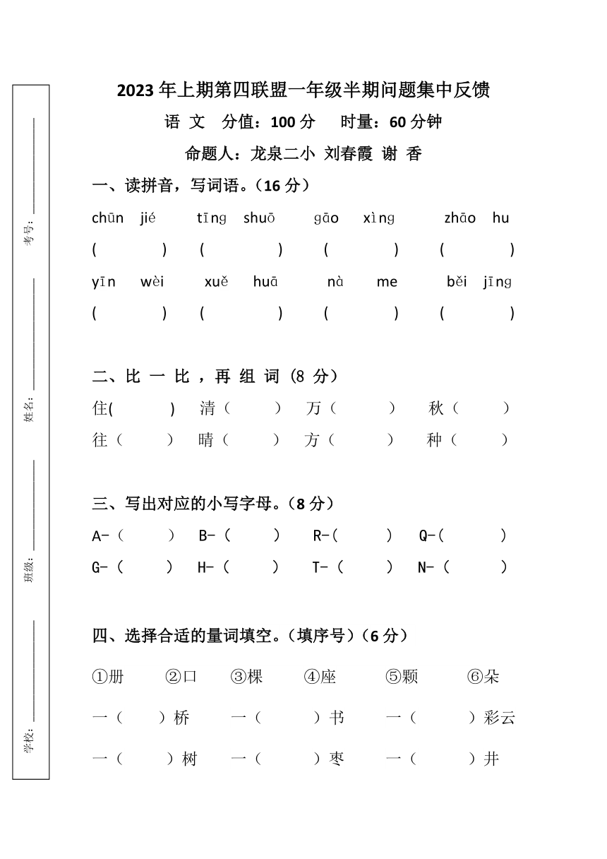 湖南永州新田县2023年上期一年级语文期中问题集中反馈(pdf版无答案)