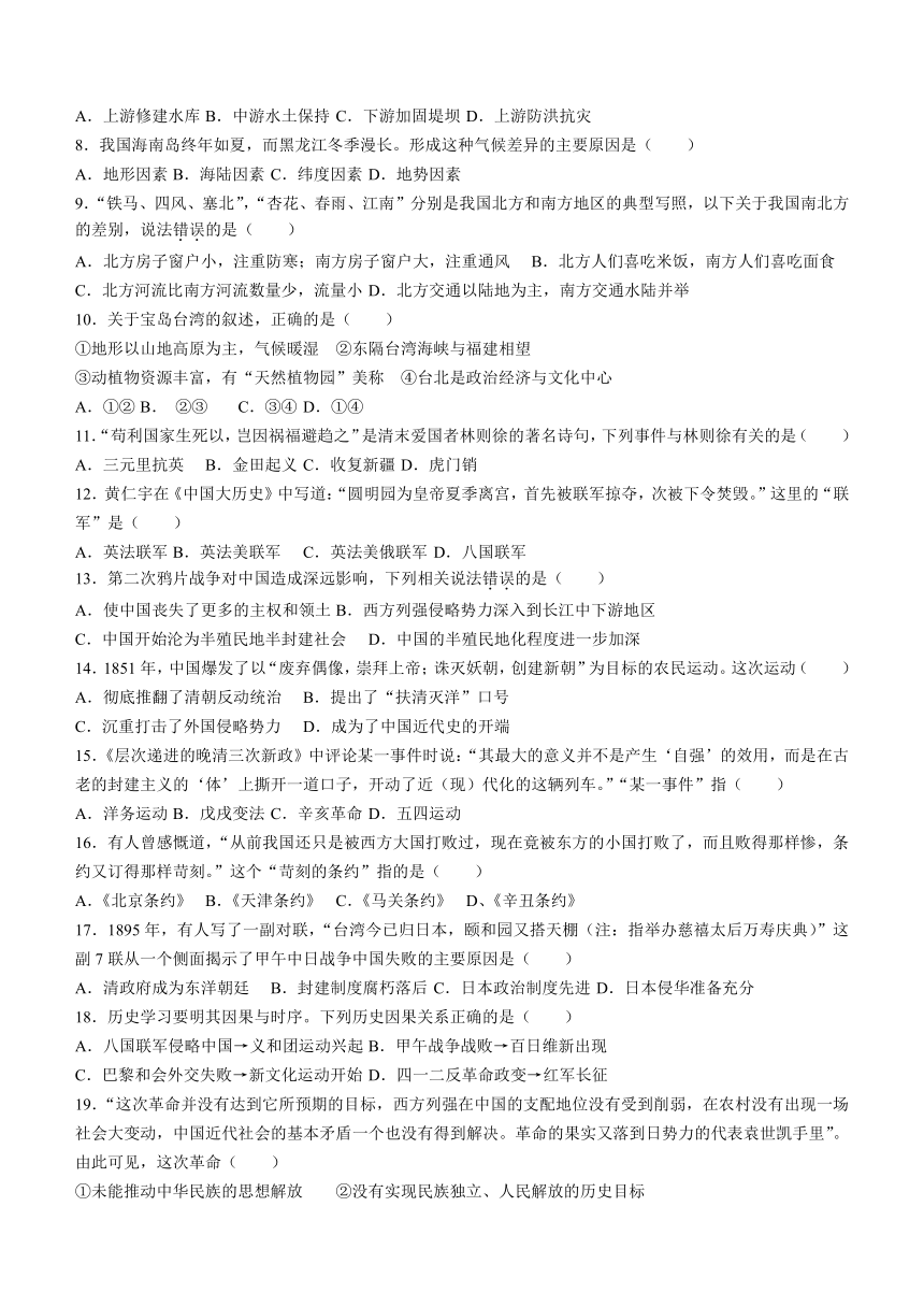 浙江省宁波市余姚市 2021-2022学年八年级上学期 期末历史与社会试题（word版，含答案）