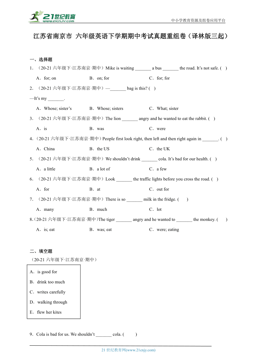 江苏省南京市 六年级英语下学期期中考试真题重组卷（译林版三起）（含解析）