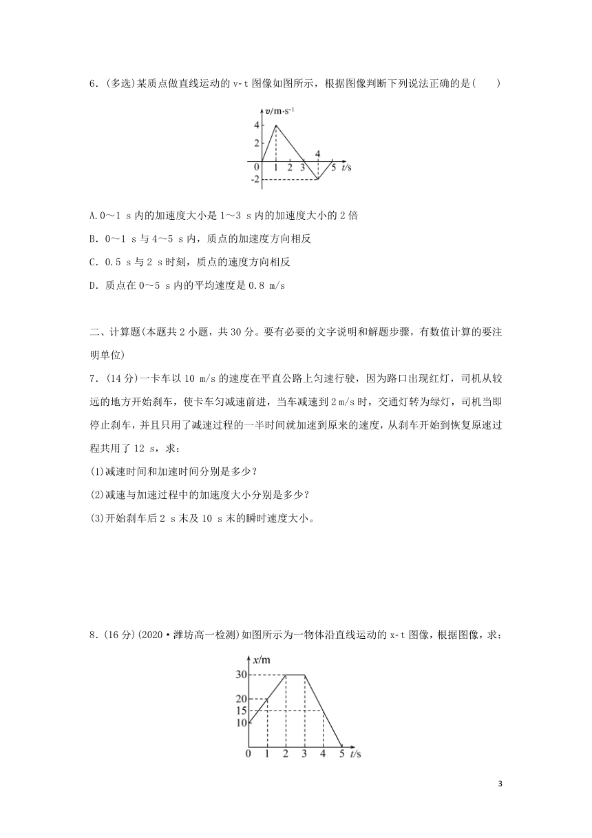 2.2 匀变速直线运动速度与时间的关系（含解析）