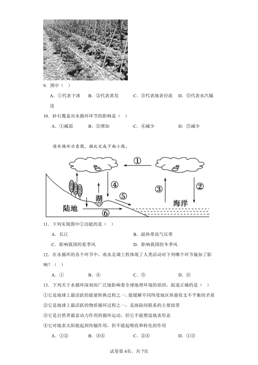 第一节水循环同步练习（含解析）