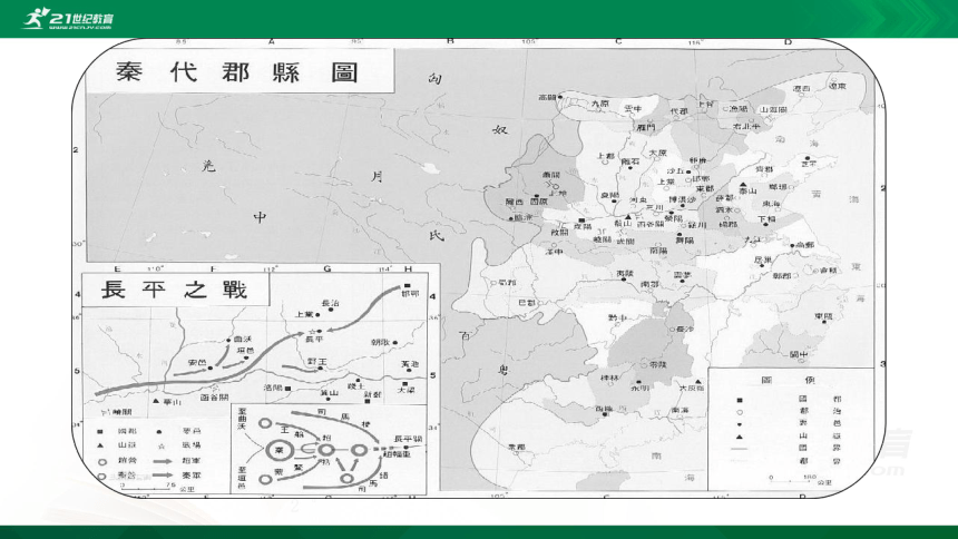 第3课 秦统一多民族封建国家的建立 课件(共23张PPT)