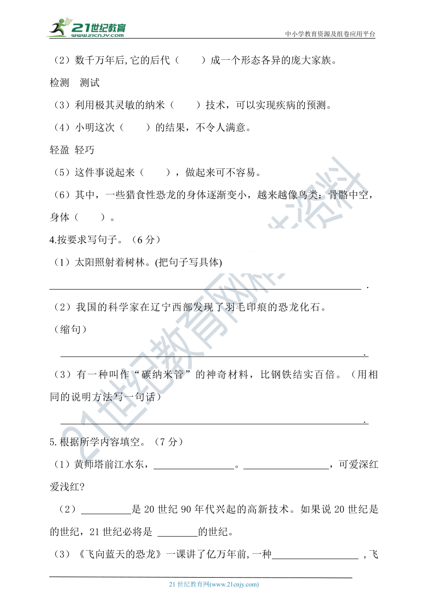 2021年春统编四年级语文下册第二单元测试题（含答案）