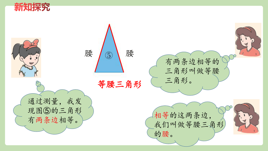 冀教版数学四年级下册4.2  三角形的分类   课件（25张ppt）