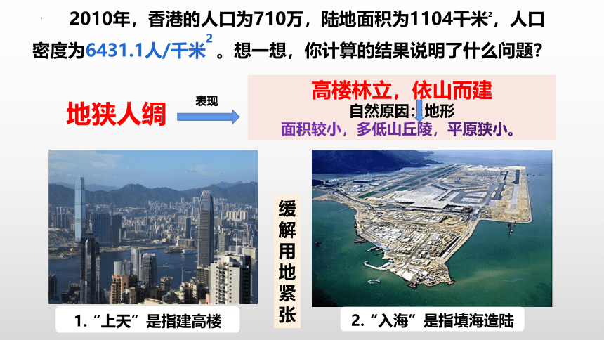 7.1香港行政区的国际枢纽功能课件(共27张PPT)2022-2023学年湘教版地理八年级下册