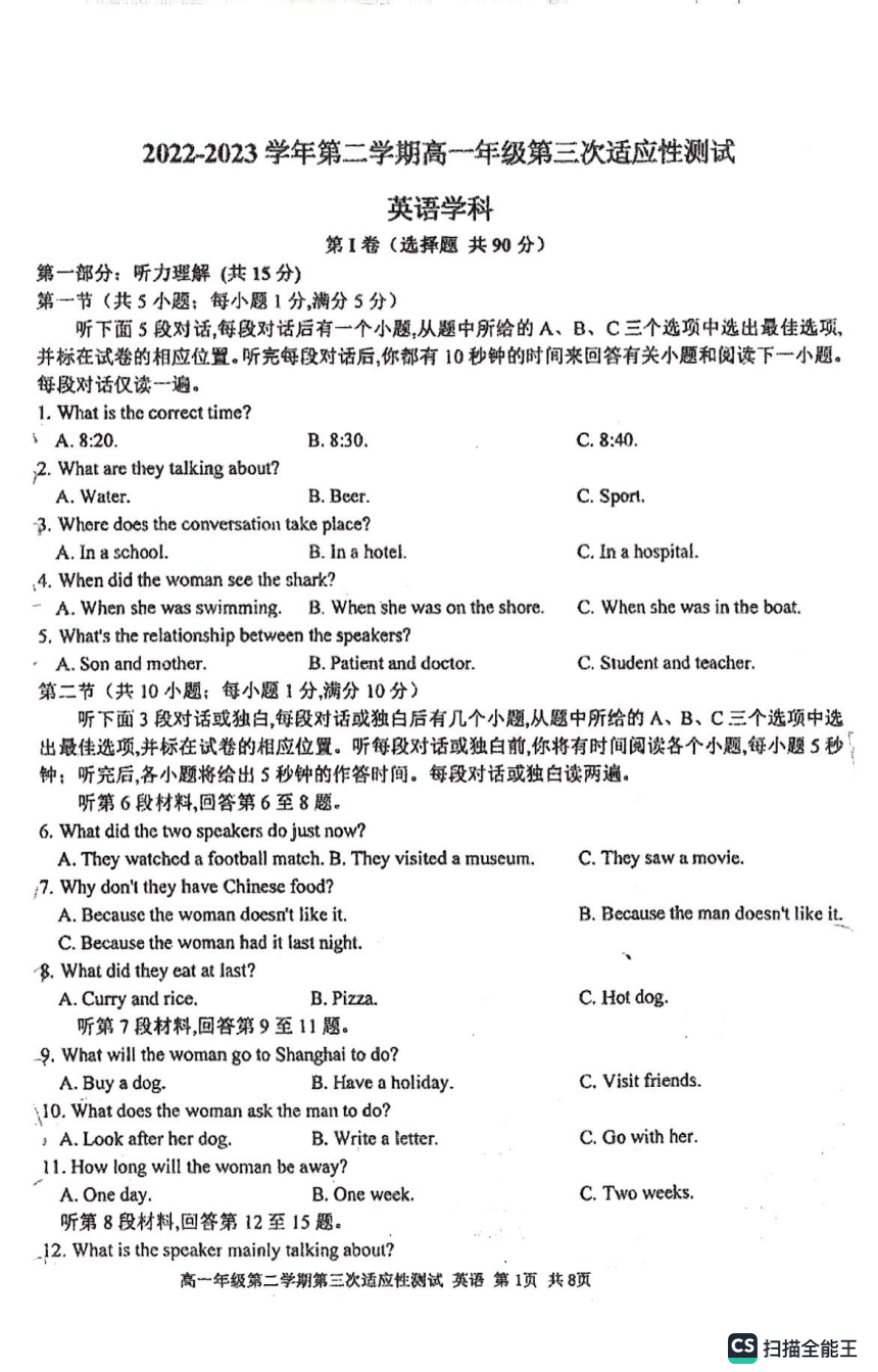 天津市重点中学2022-2023学年第二学期高一第三次月考英语试题（PDF版有答案，无听力音频无文字材料）