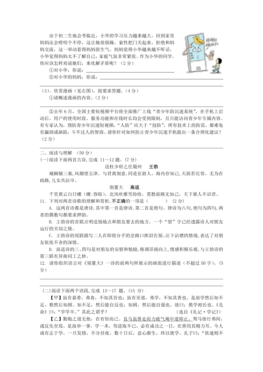 湖南省怀化市部分区县2020-2021学年八年级下学期期末考试语文试题（解析版）