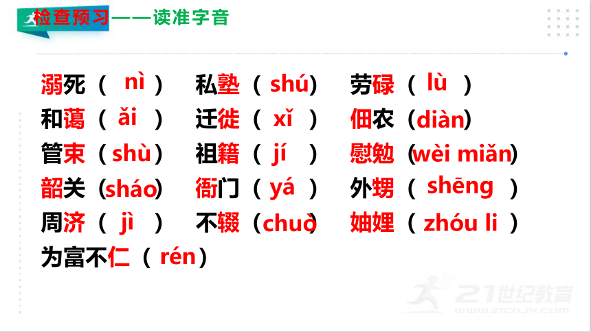 7 回忆我的母亲 课件（共29张PPT）