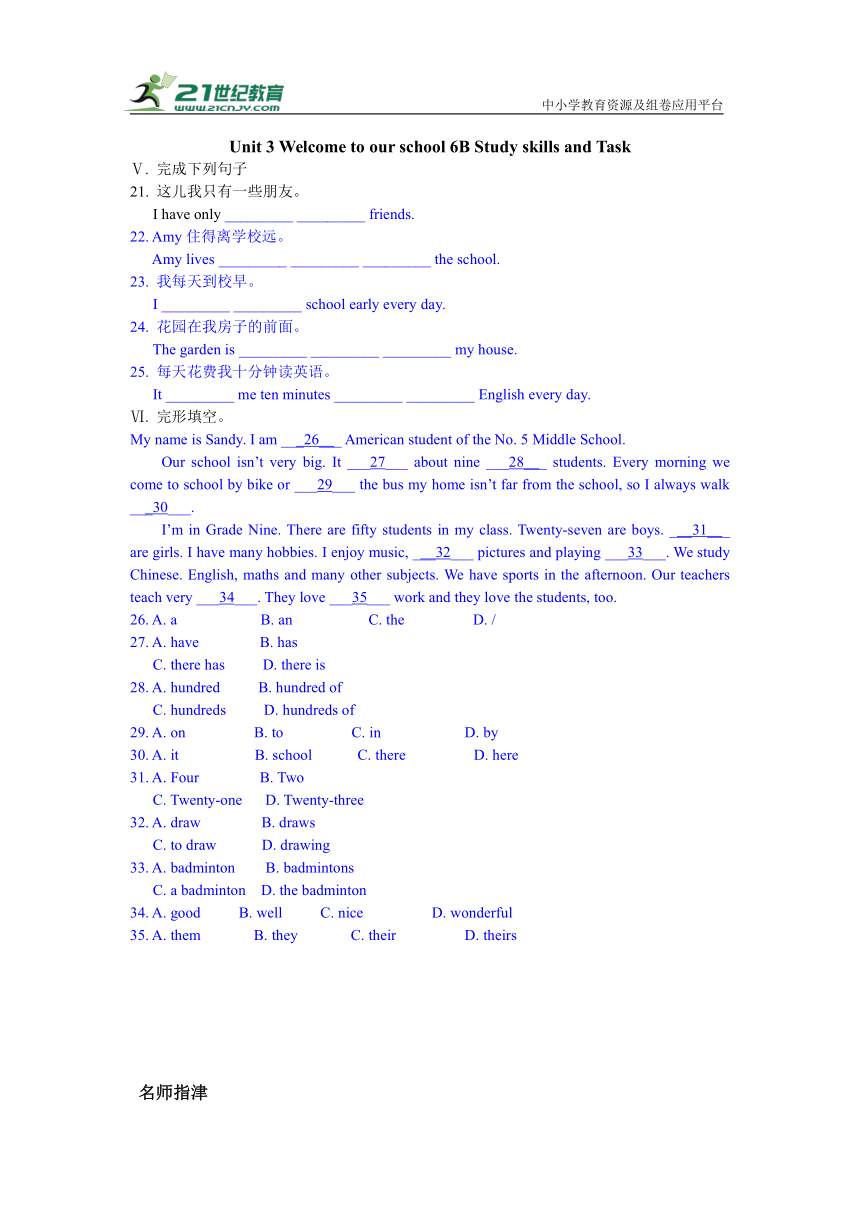 Unit 3 Welcome to our school 6B Study skills and Task讲解与测试（含答案）