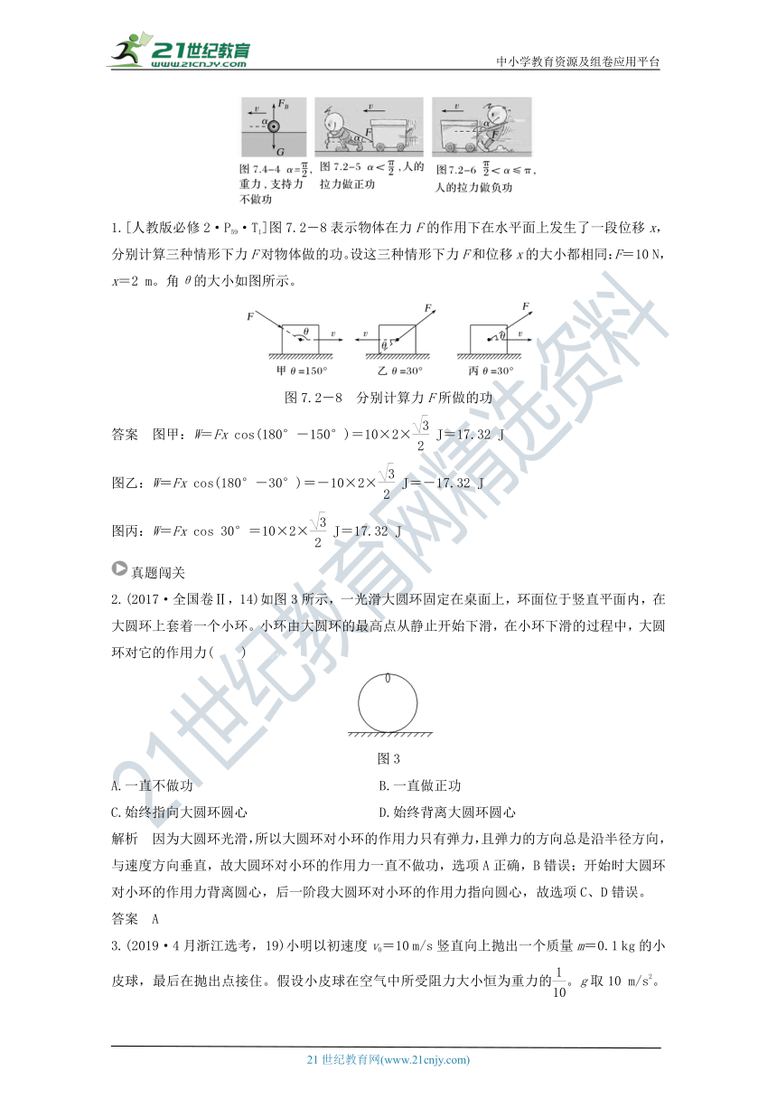 2021届高考物理一轮复习学案 沪科版 第五章机械能第1讲功和功率（解析版）