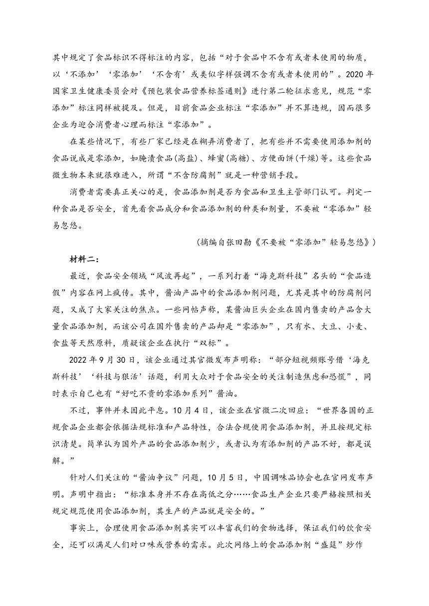 热点一 食品安全——2023届高考语文热点猜题（含答案）