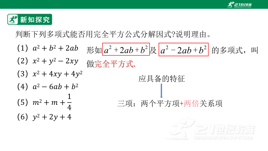 4.3 用公式法因式分解（2） (共19张PPT)