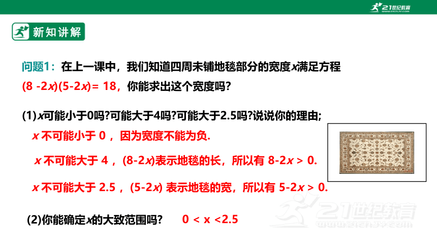 【新课标】2.1.2认识一元二次方程 课件（共25张PPT）