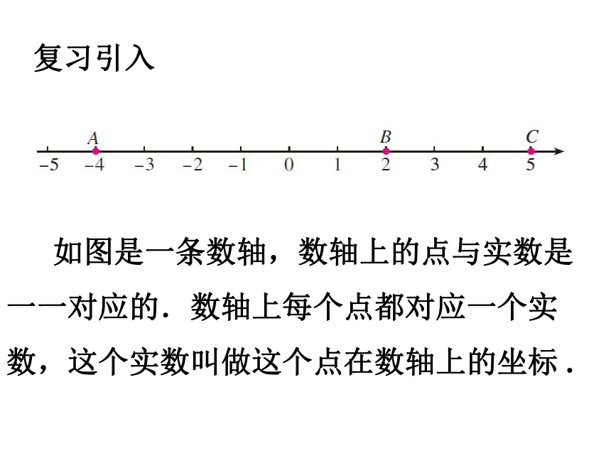 11.1平面内点的坐标(1) 课件（共33张PPT）