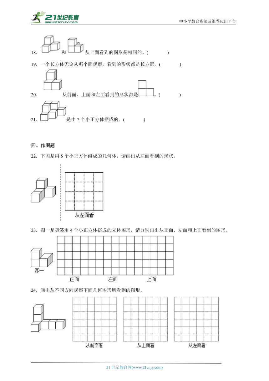 第二单元观察物体（二）高频考点练习卷（单元测试） 小学数学四年级下册人教版（含答案）