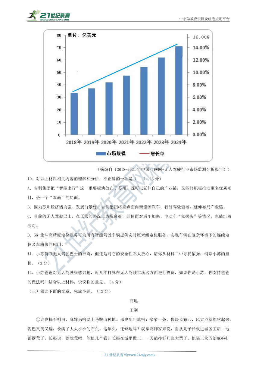 江苏南京2021-2022学年八年级语文下学期期中考前必刷卷（一）（含答案）