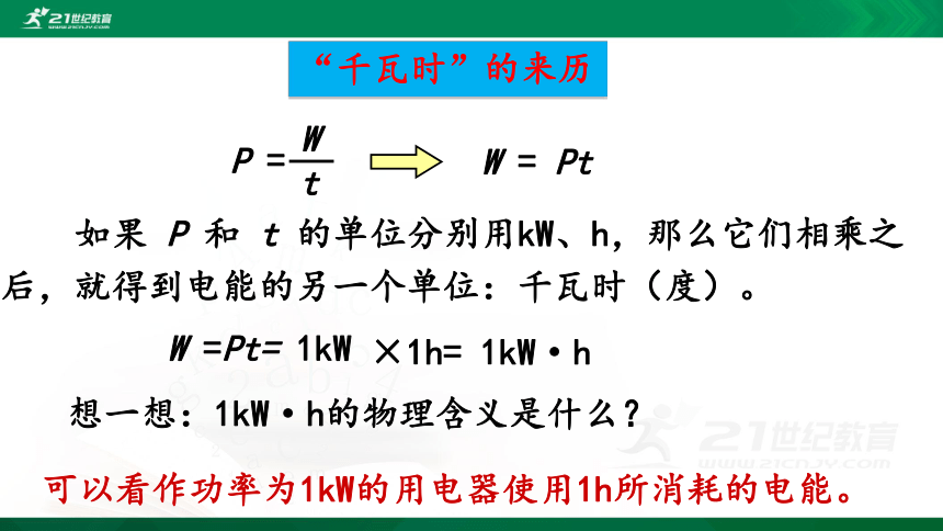 人教版物理九年级全一册 第十八章 电功率 第2节 电功率 课件（38张PPT）