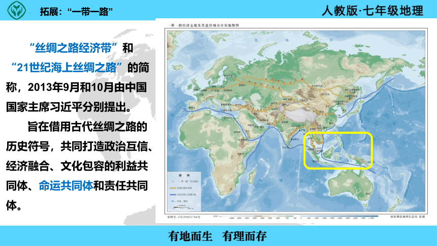 7.2东南亚课件(共43张PPT)2022—2023学年七年级下册人教版地理