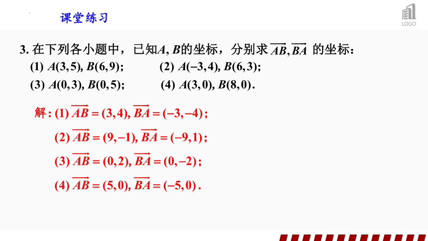 6.3.3平面向量加、减运算的坐标表示  课件(共10张PPT)