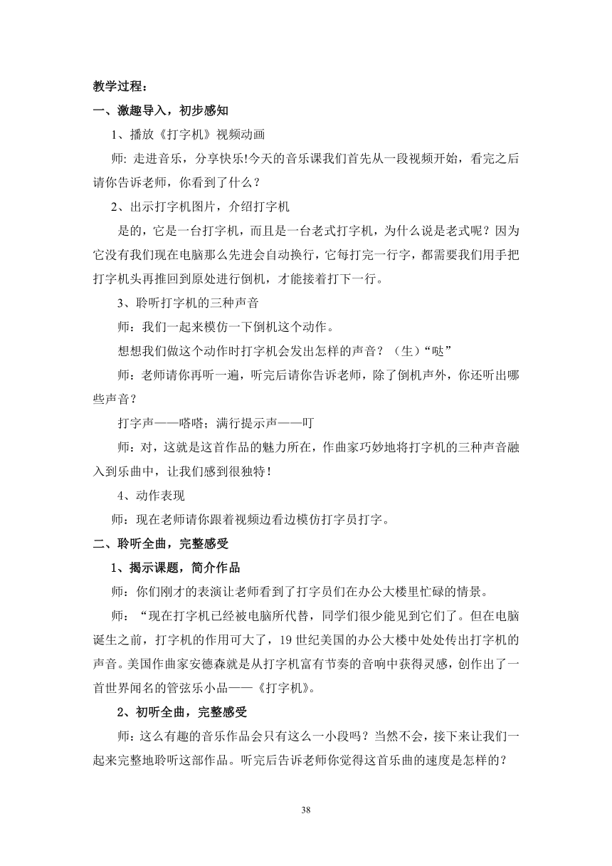 人音版    四年级上册音乐教案-3《打字机》