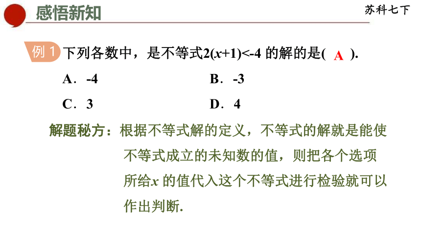 11.2 不等式的解集-苏科版数学七年级下册同步课件(共19张PPT)
