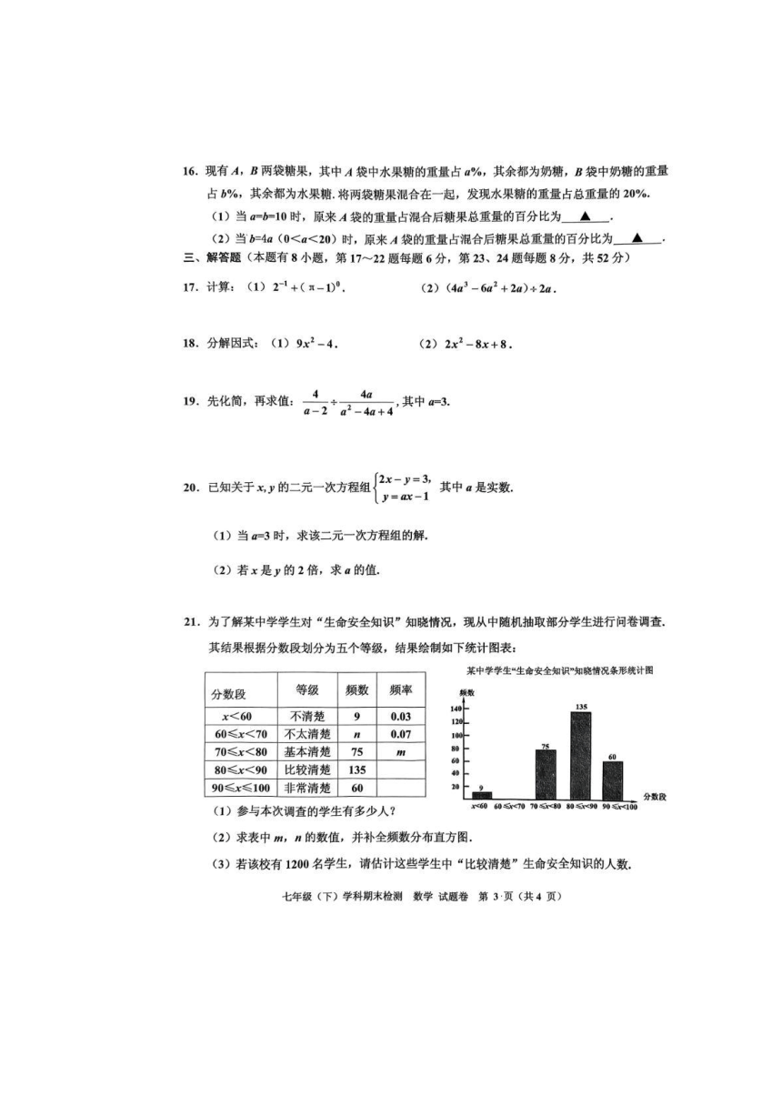 2022-2023学年浙江省嘉兴市第二学期七年级下数学期末检测（图片版，含答案）