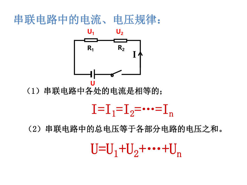 17.4 欧姆定律在串、并联电路中的应用（教学课件）(共18张PPT)-2022-2023学年初中物理人教版九年级全一册