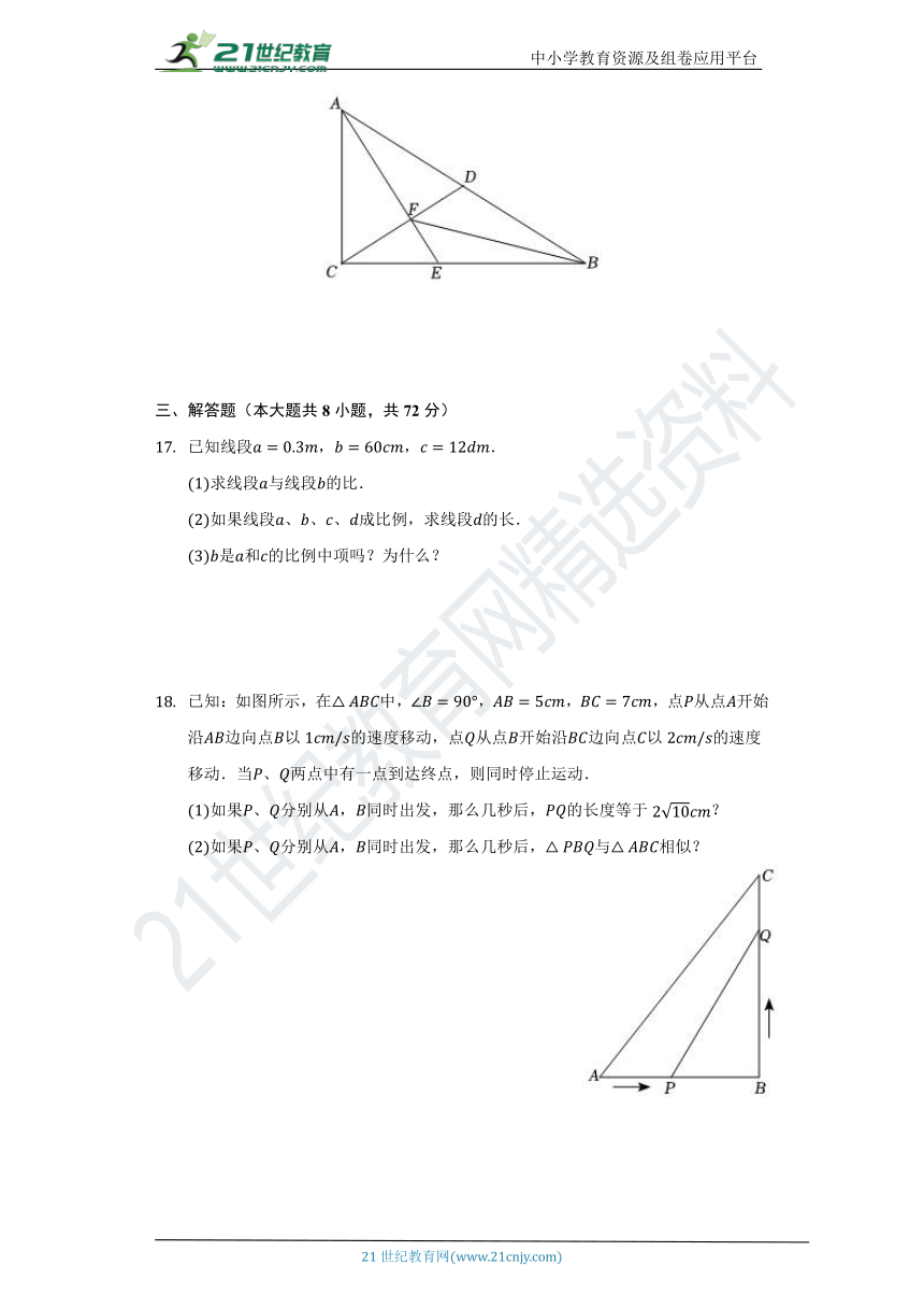 北师大版初中数学九年级上册第四章《图形的相似》单元测试卷（较易）（含解析）
