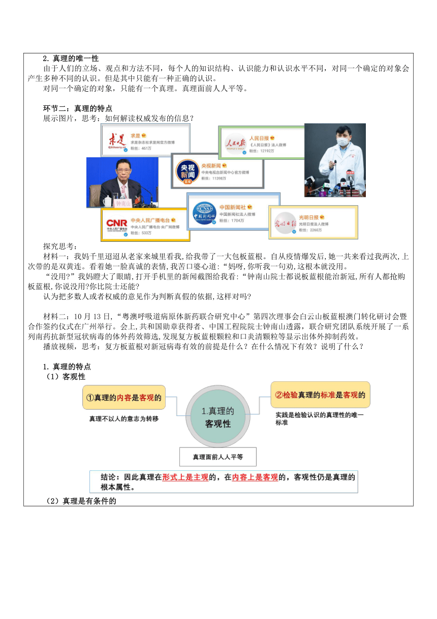 4.2在实践中追求和发展真理 教案-2022-2023学年高中政治统编版必修四哲学与文化