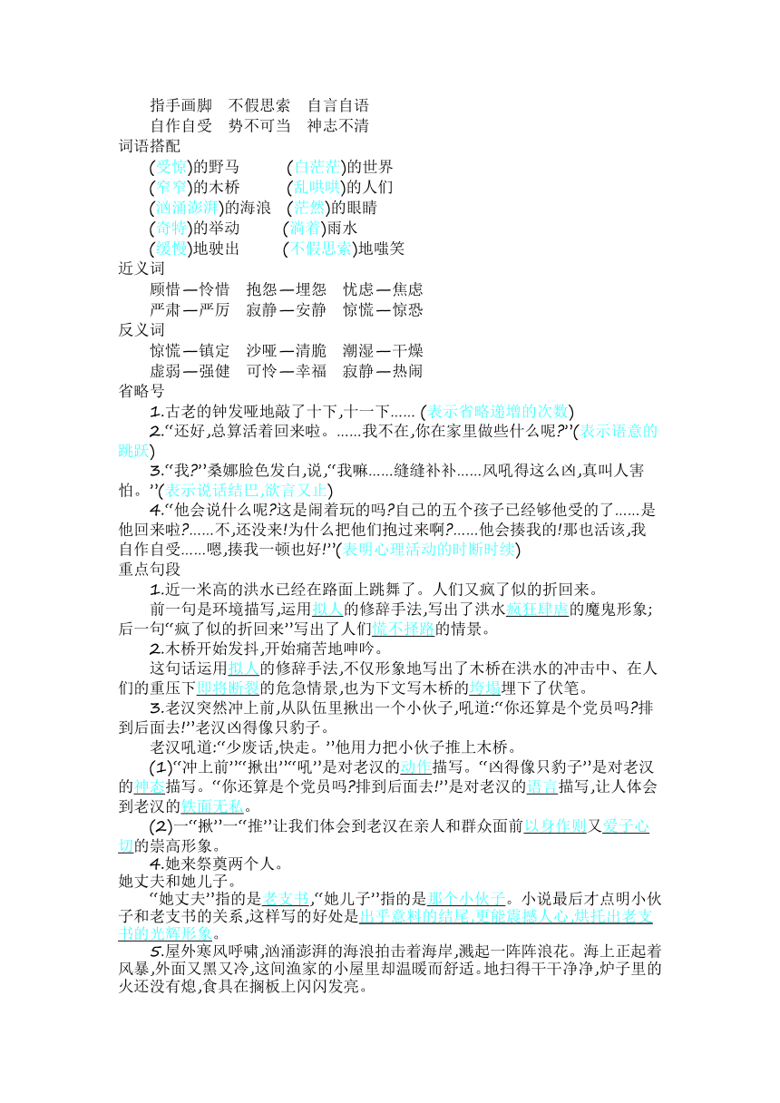 统编版六年级上册第四单元知识小结