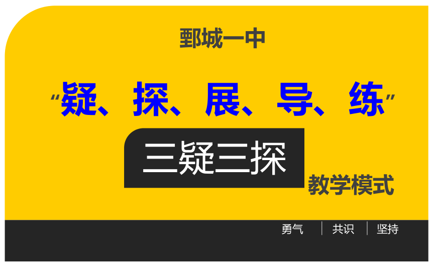 新教材下关于高效课堂的探讨课件（22张PPT）