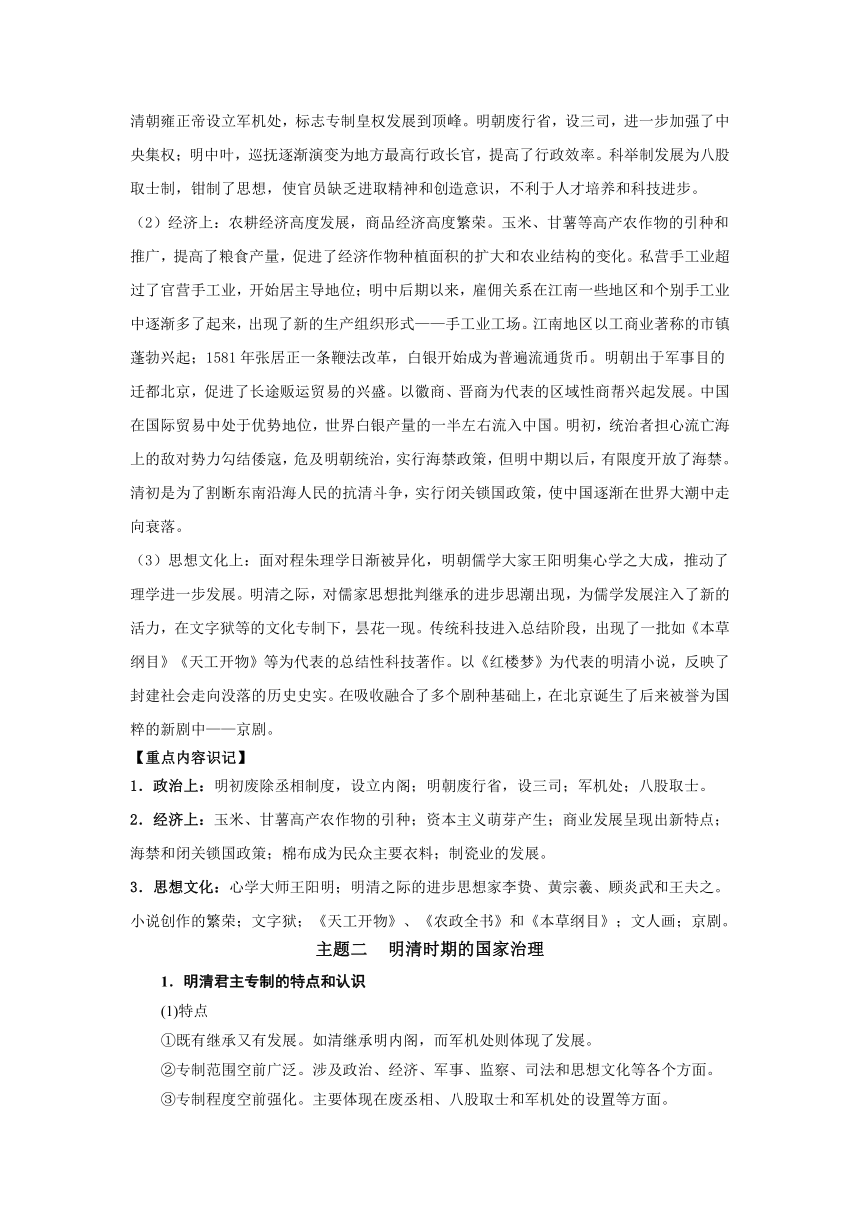 【2023精准备考】文综历史第27题 学案（含十年真题+规律总结+主题突破+模拟演练+原创预测）